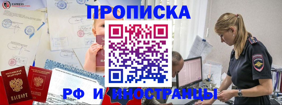 купить прописку в Колпашево