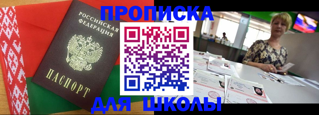 прописка для работы в Колпашево