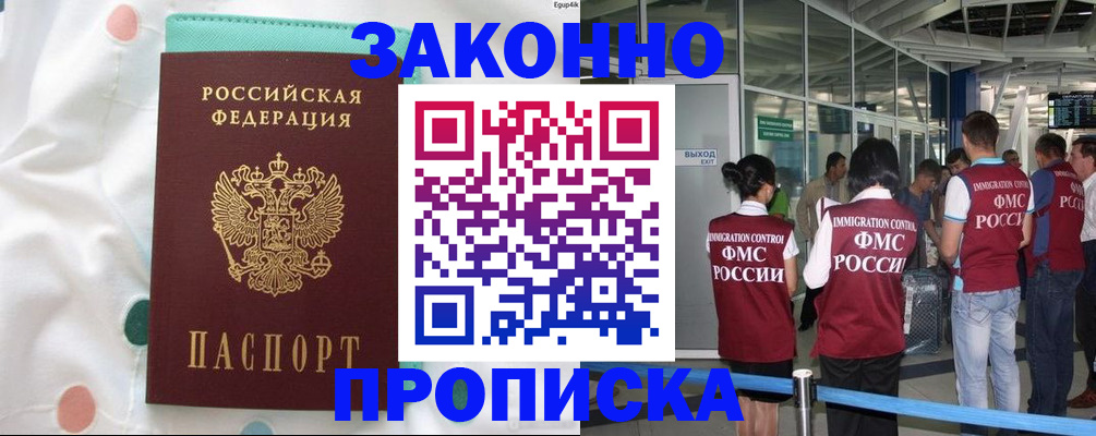 временная регистрация в Колпашево