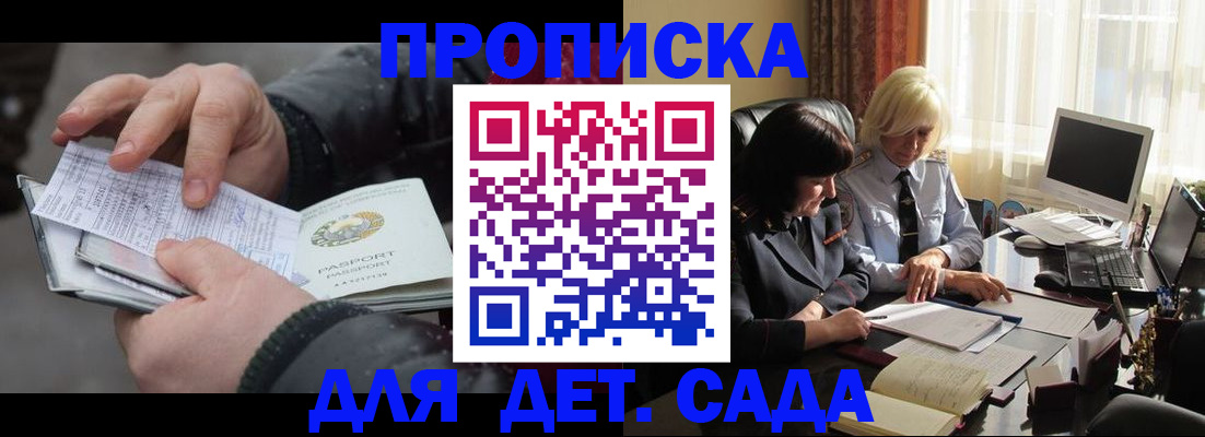временная прописка в Колпашево