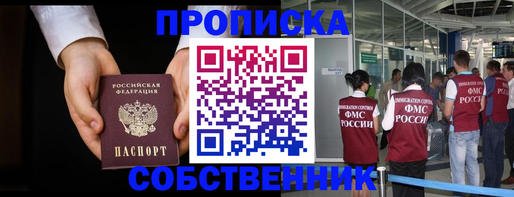 прописка в квартире в Колпашево