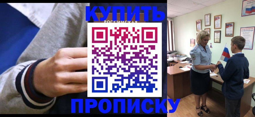 временная прописка в Колпашево
