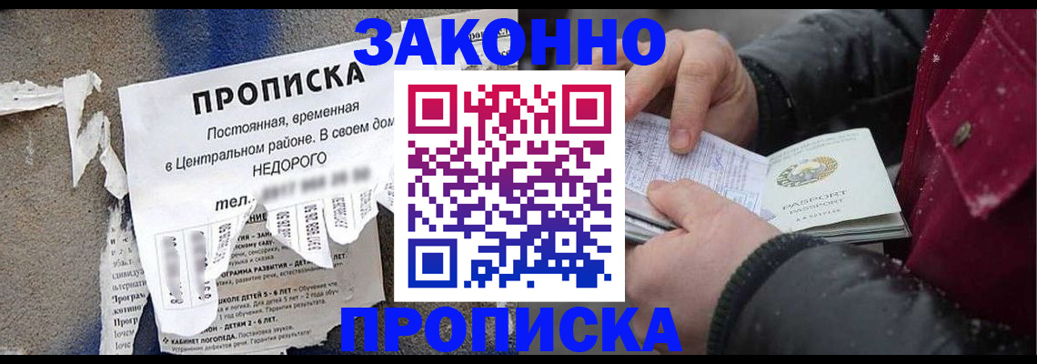 временная регистрация законно в Колпашево