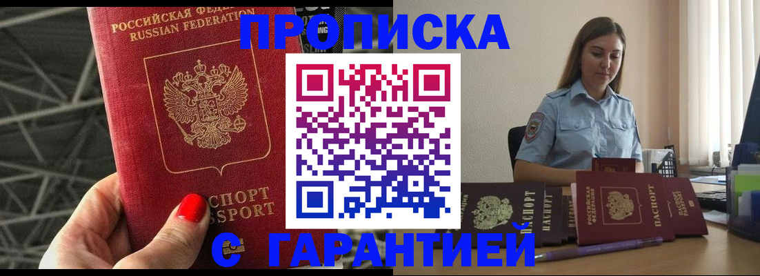 прописка регистрация в Колпашево